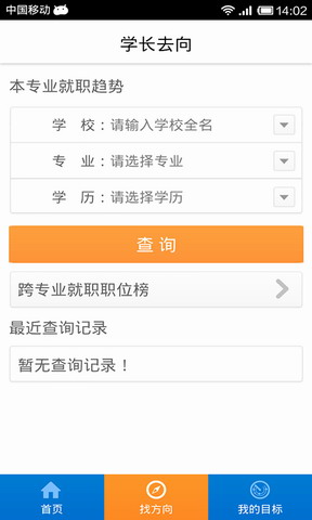 动感求职