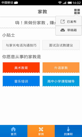 动感求职
