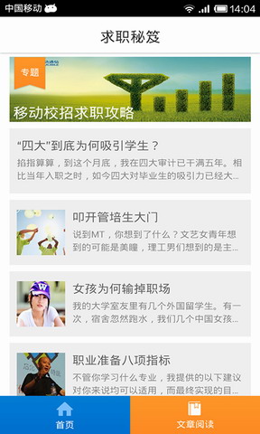 动感求职