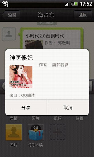 手机QQ阅读