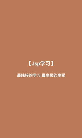 Jsp学习