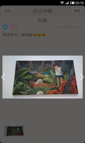 爱日记