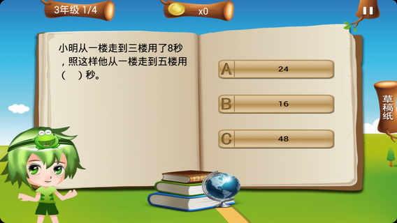 小学3年级数学APP