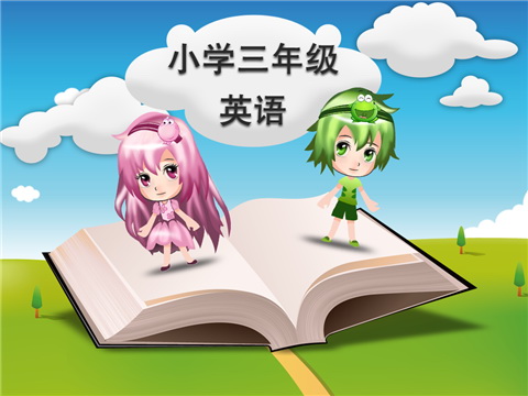 小学3年级英语