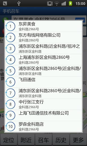 手机召车