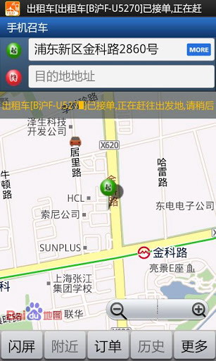 手机召车