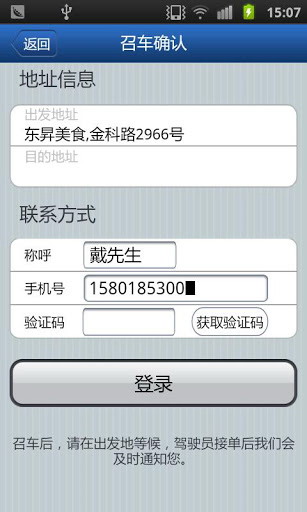 手机召车