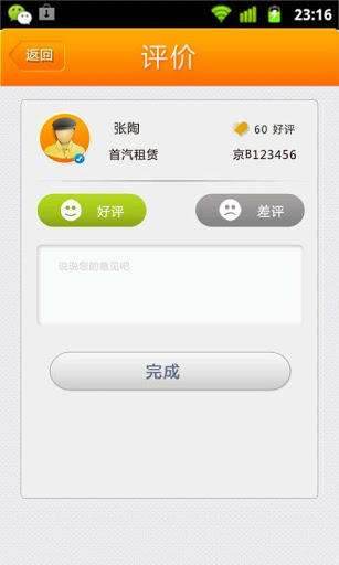 嘀嘀打车司机版