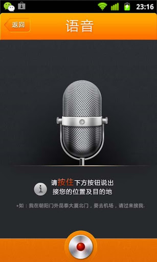 嘀嘀打车司机版