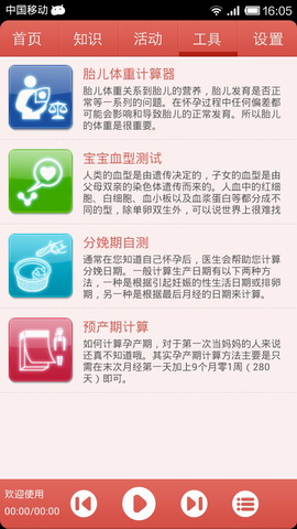 胎教音乐盒