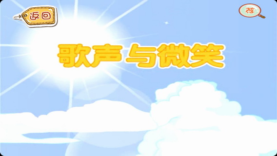 六首经典儿歌曲目