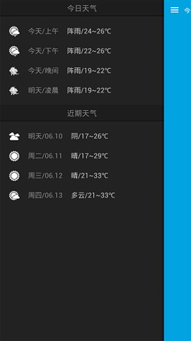 懒人天气