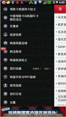 玩转韩国