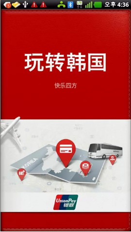 玩转韩国