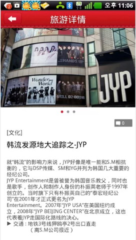 玩转韩国