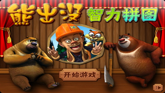 熊出没拼图游戏