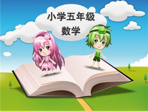 小学5年级数学