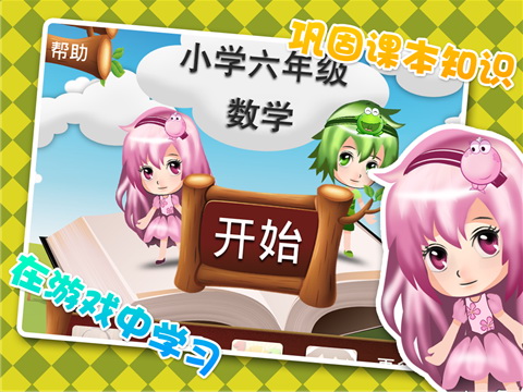 小学6年级数学