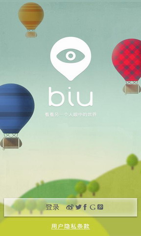 彼友：Biu