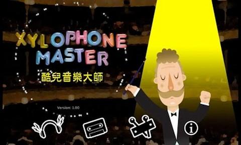 酷儿音乐大师之学木琴