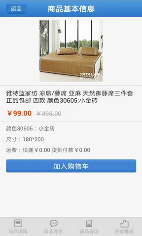 雅特蓝商城