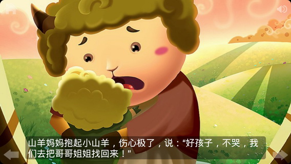 狼和七只小羊