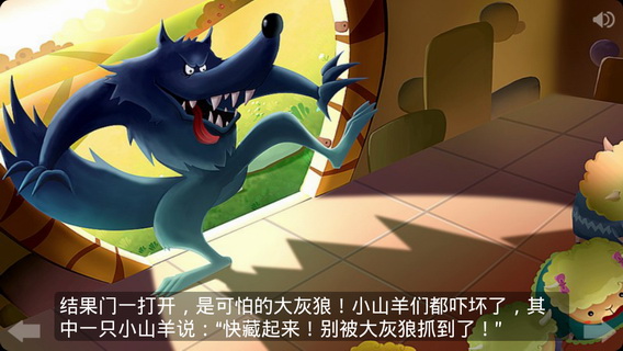 狼和七只小羊
