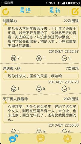 说你妹