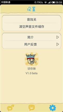说你妹