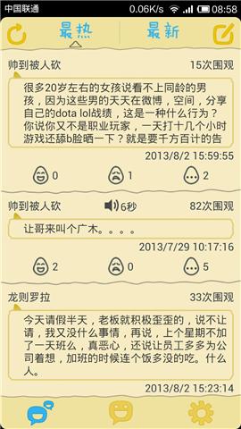 说你妹