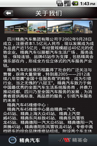 精英会