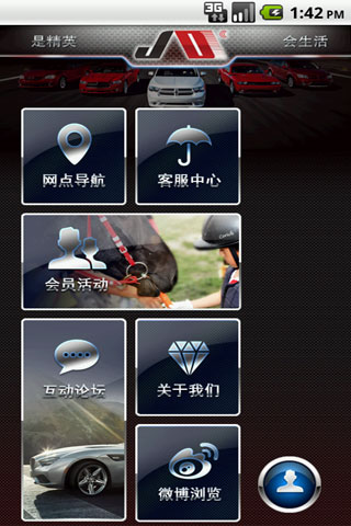 精英会