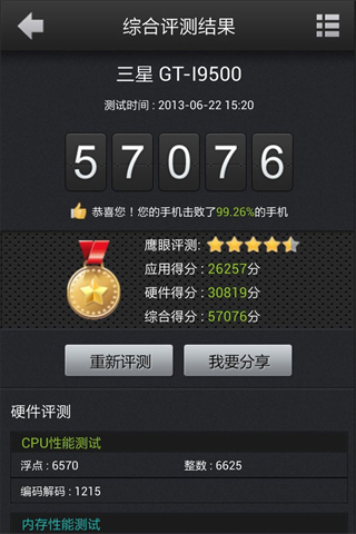 鹰眼手机评测