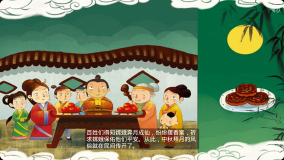 中秋节的由来