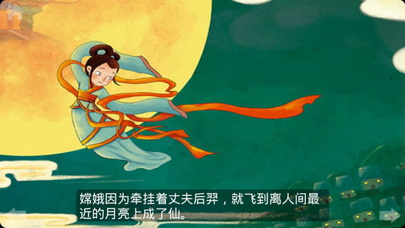 中秋节的由来