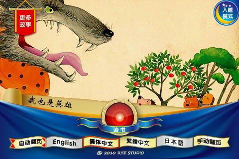 现代童话故事：我也是英雄