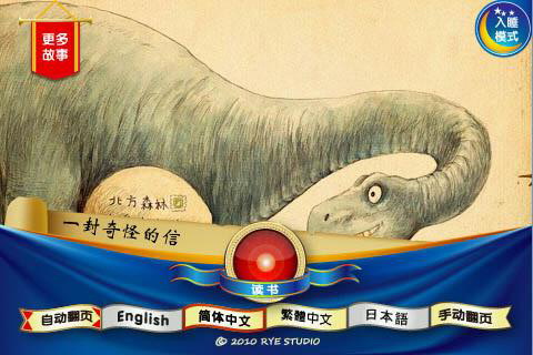 儿童故事：一封奇怪的信