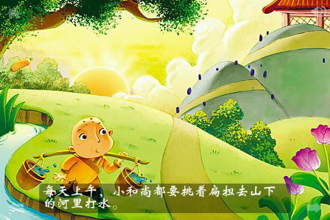 三个和尚的故事
