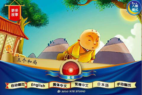 三个和尚的故事
