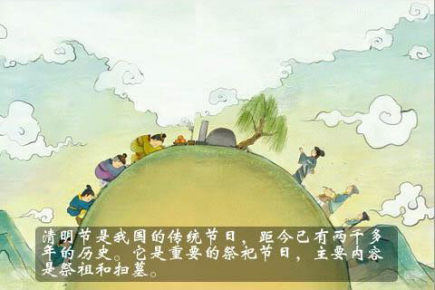 清明节的由来