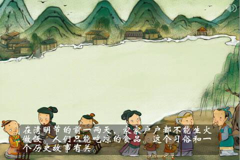 清明节的由来
