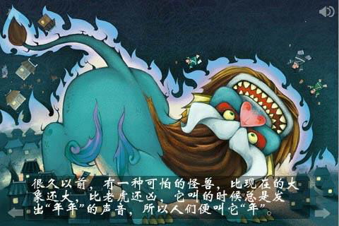 过大年的由来