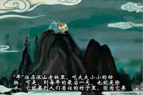 过大年的由来