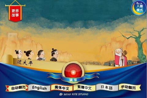 过大年的由来