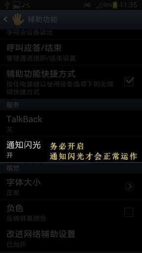 来电闪光:Flash On Call