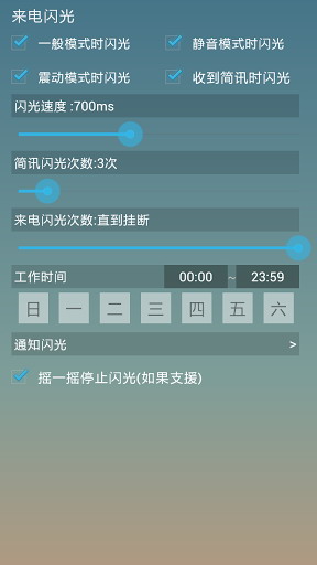 来电闪光:Flash On Call