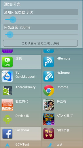 来电闪光:Flash On Call