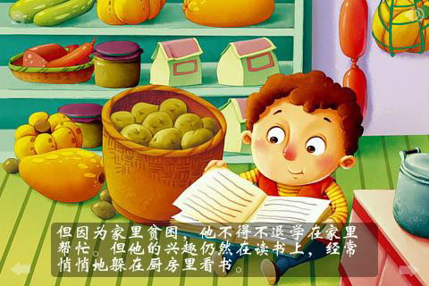 牛顿的故事