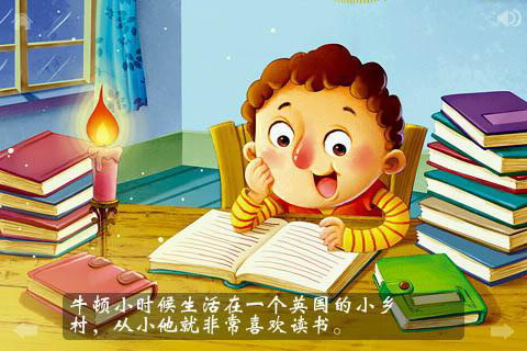 牛顿的故事