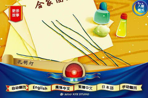 孔明灯的来历